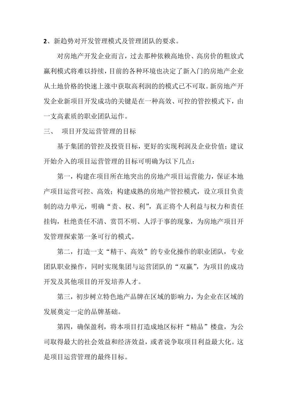 专业地产项目公司开发运营管理方案_第2页