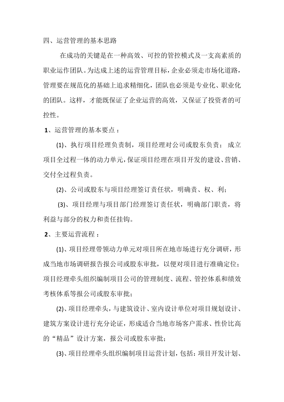 专业地产项目公司开发运营管理方案_第3页