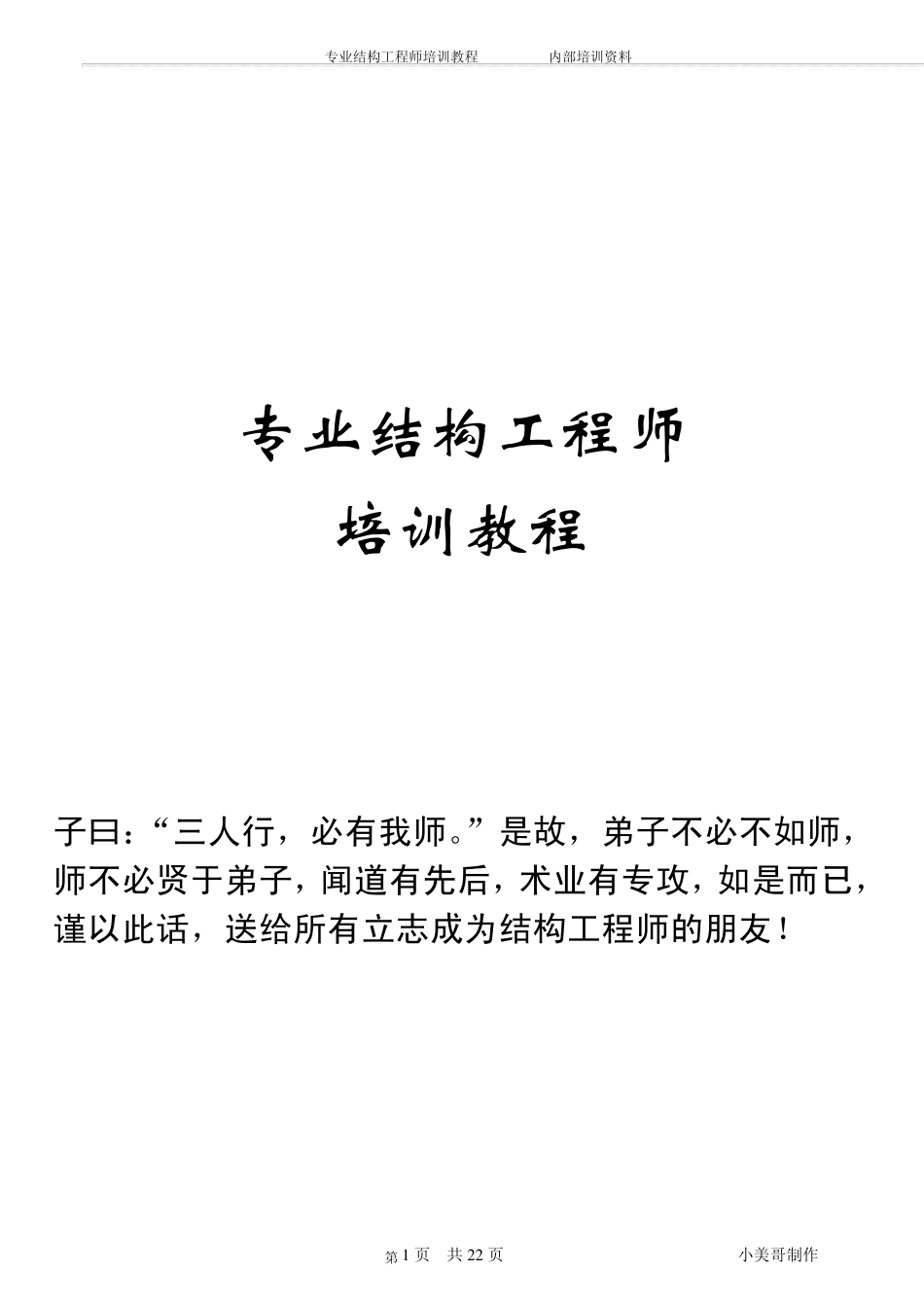专业塑胶结构工程师培训教程_第1页