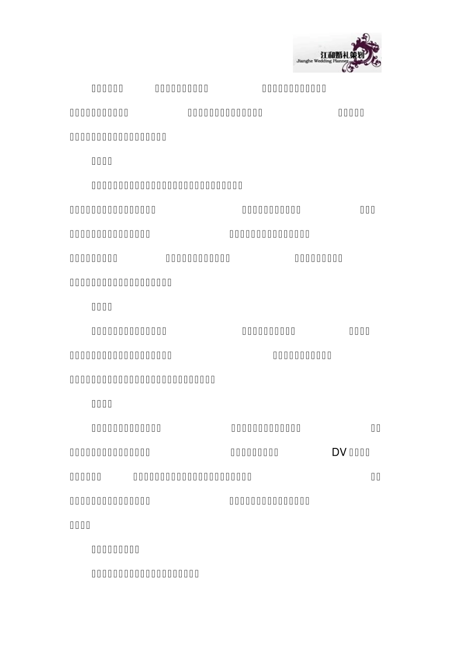 专业婚礼摄像的拍摄技巧_第2页