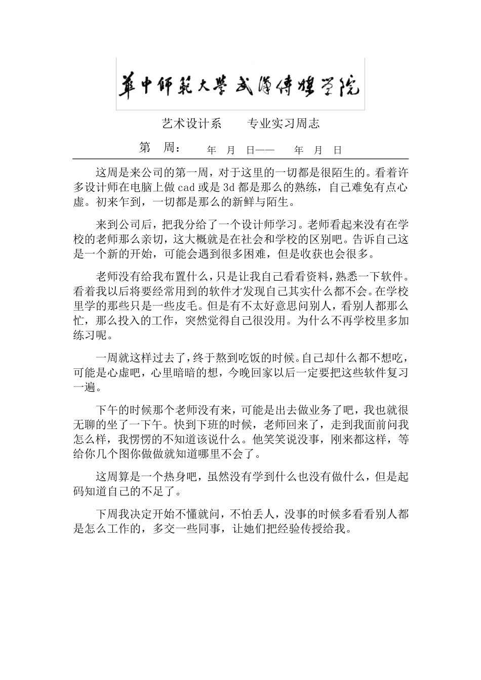 专业实习周志_第2页