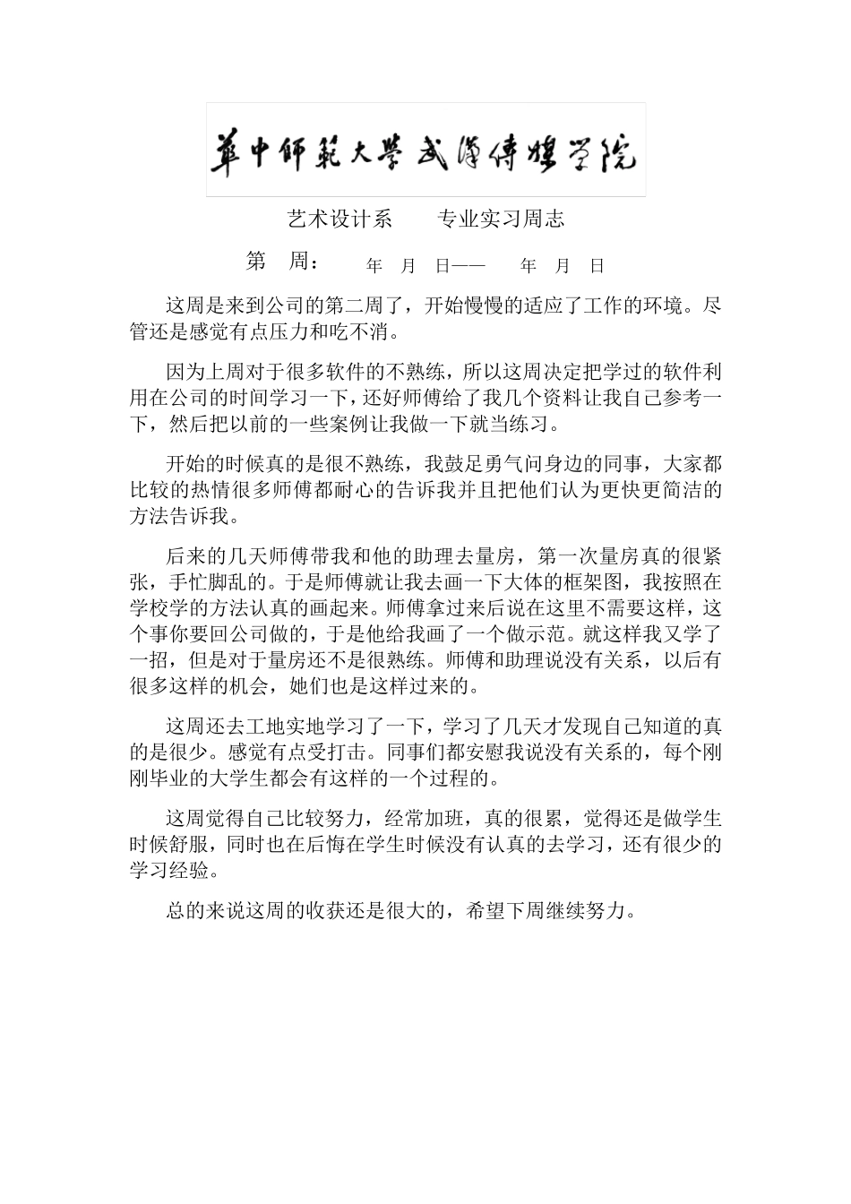 专业实习周志_第3页