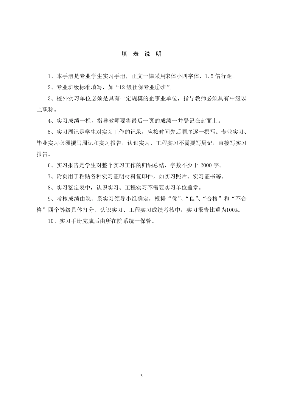 专业实习手册人社局实习_第3页