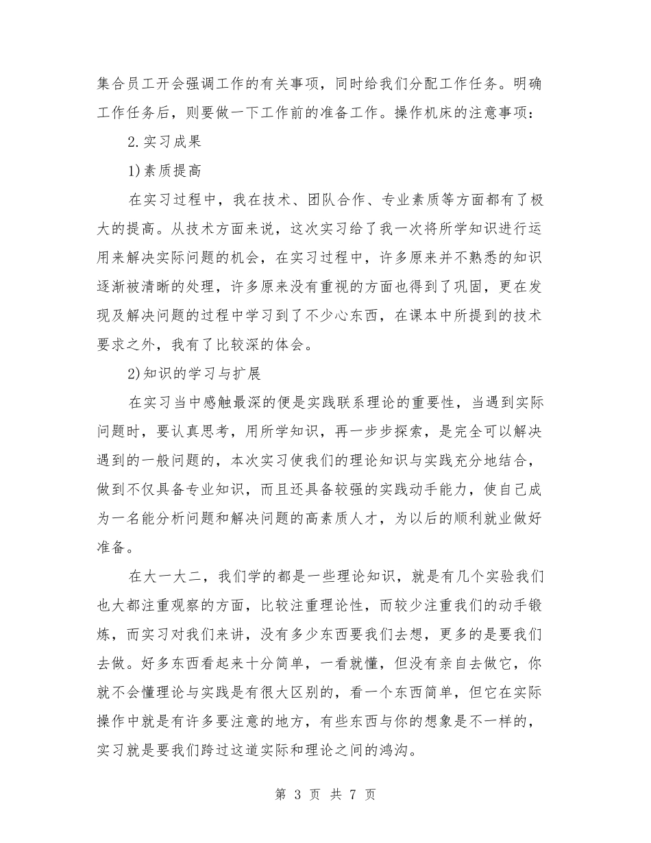 专业实习目的和意义_第3页