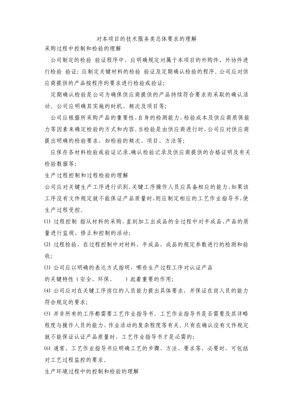 专业实训教学服务项目_第2页