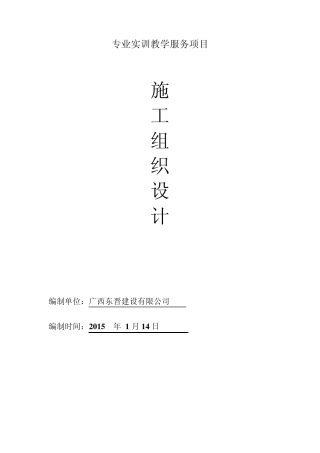 专业实训教学服务项目