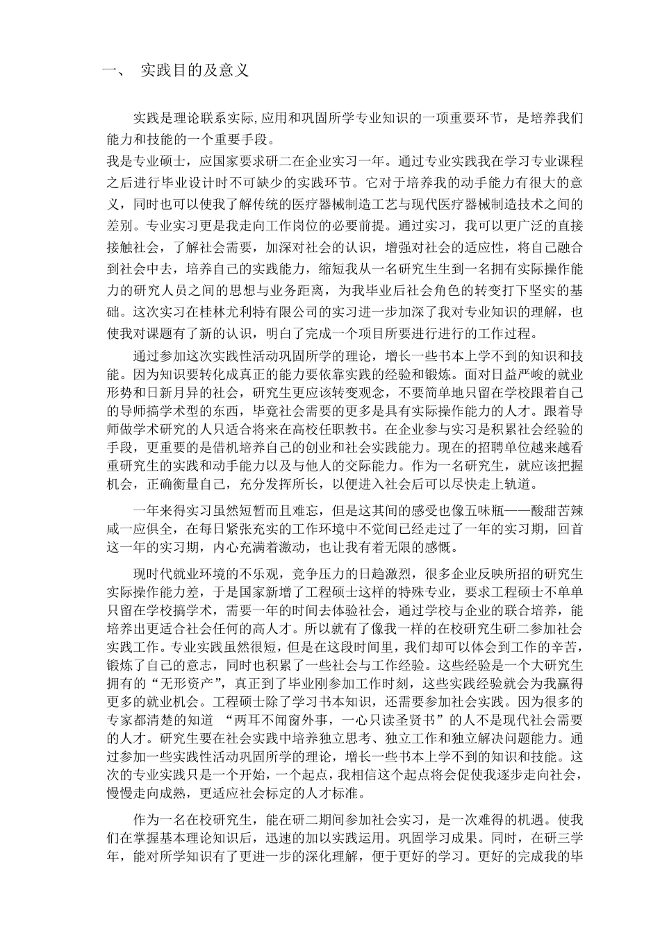 专业实践总结报告(学生填)_第2页