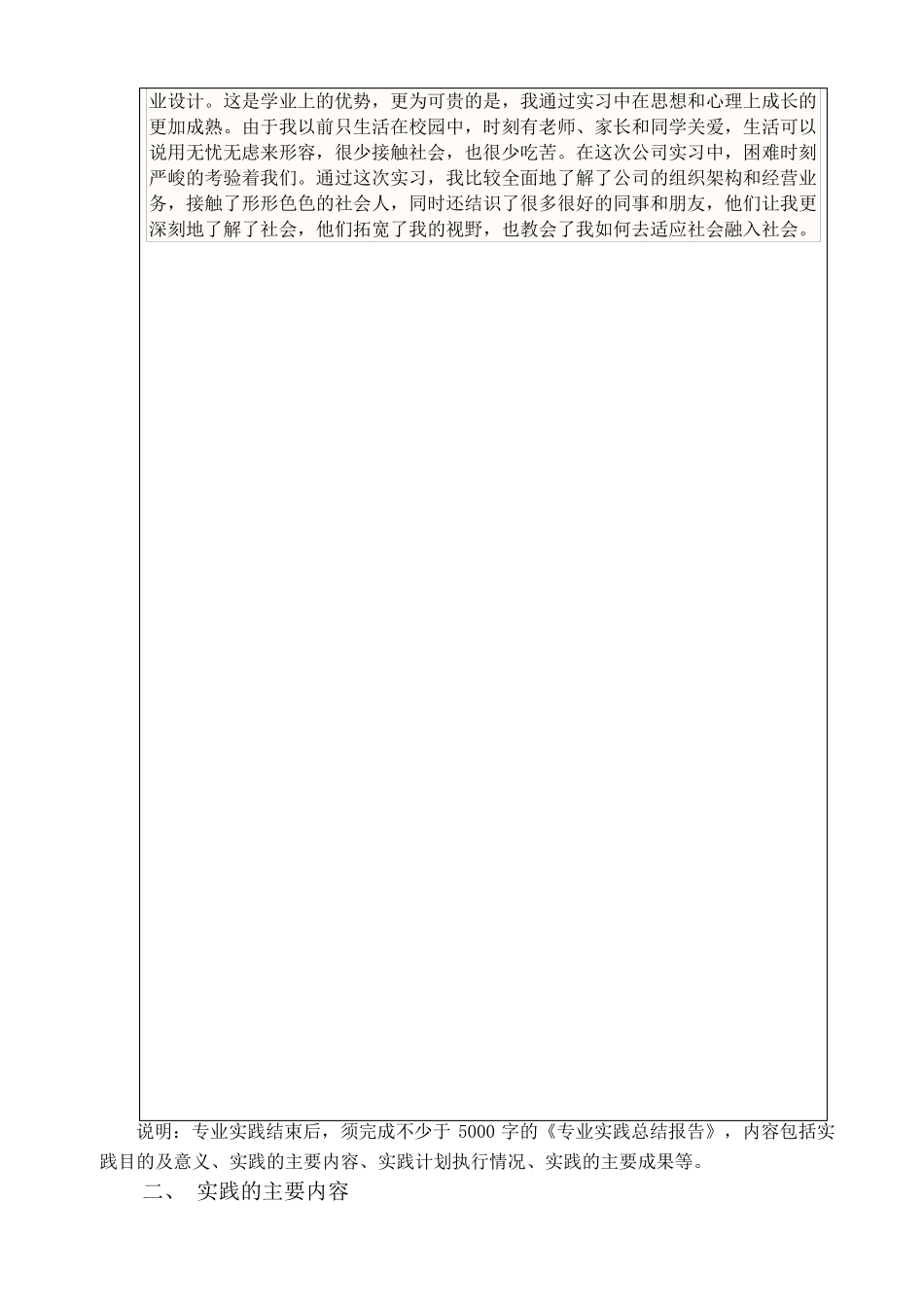 专业实践总结报告(学生填)_第3页
