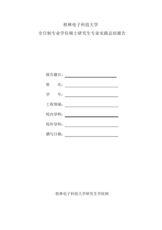 专业实践总结报告(学生填)