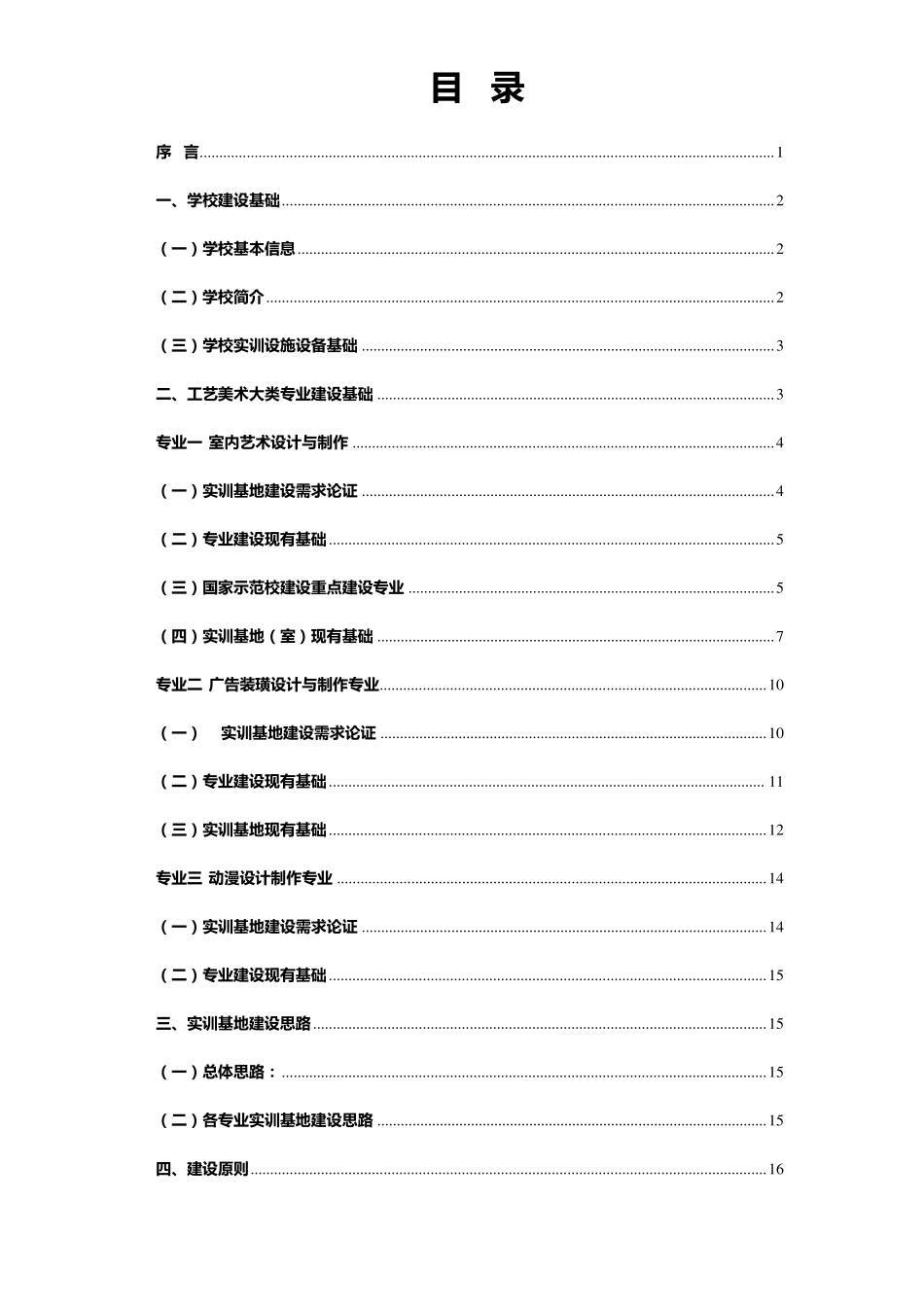 专业实训基地建设方案(2017年)_第2页