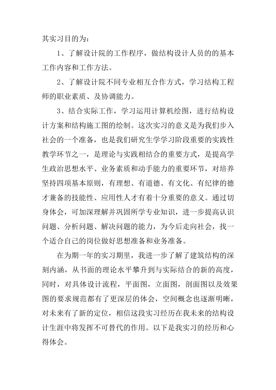 专业实践总结报告_第2页