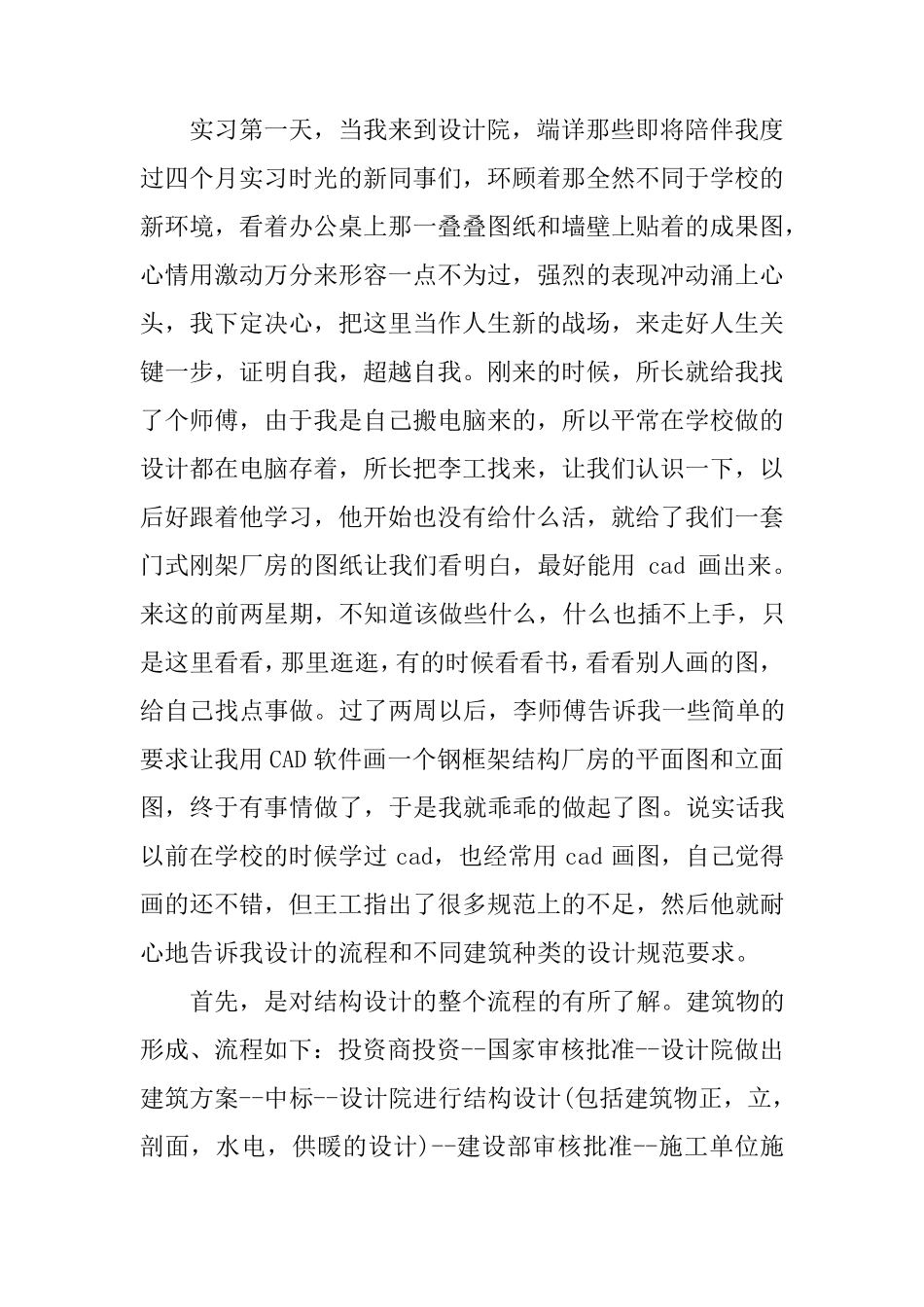 专业实践总结报告_第3页