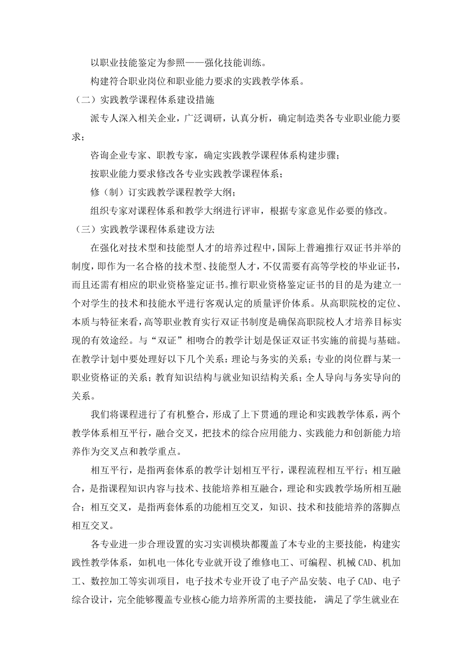 专业实践课程体系及其建设方案_第2页