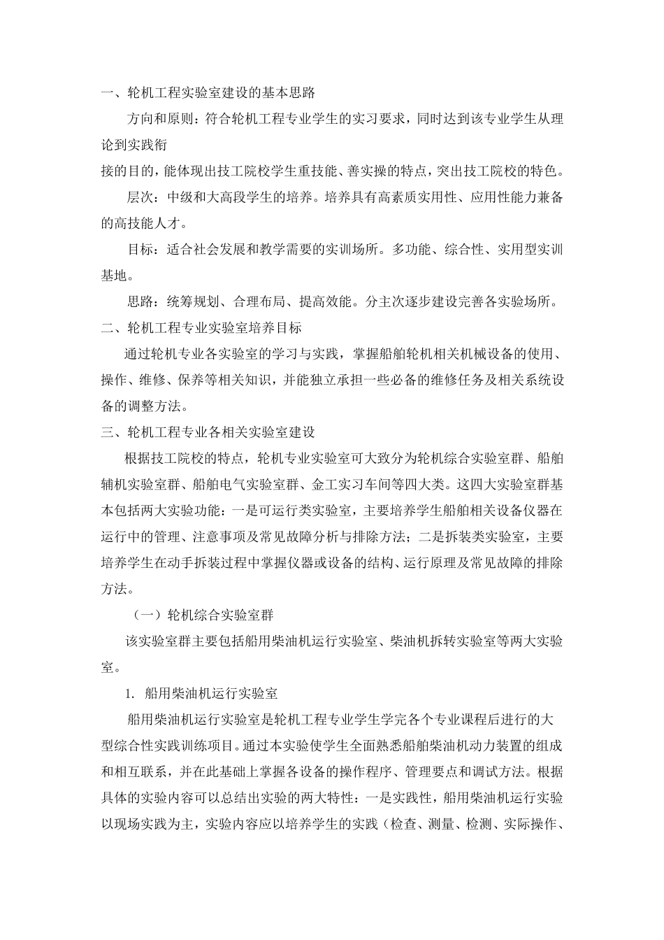 专业实验室建设方案_第1页