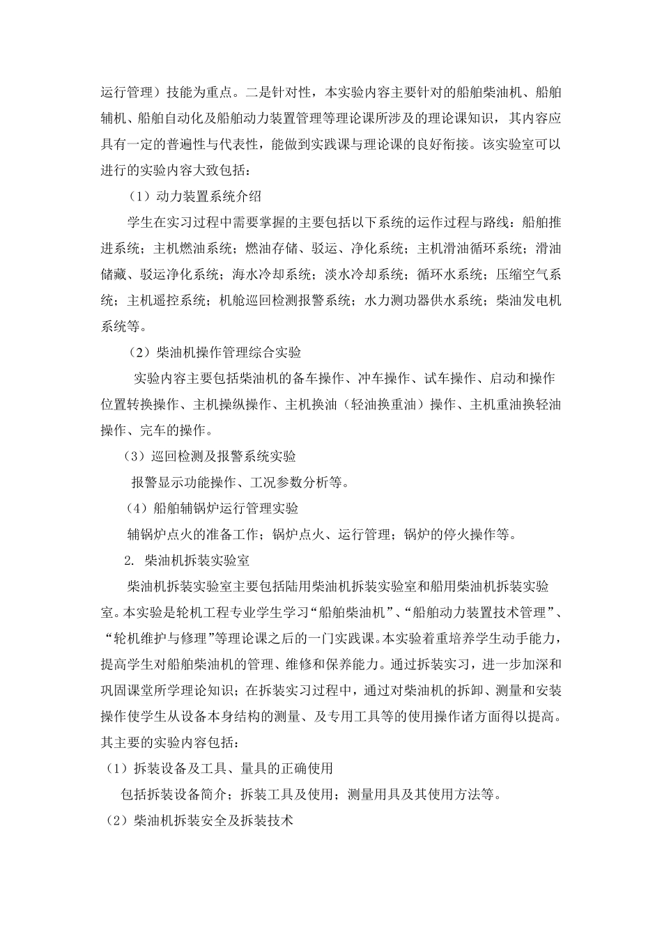 专业实验室建设方案_第2页
