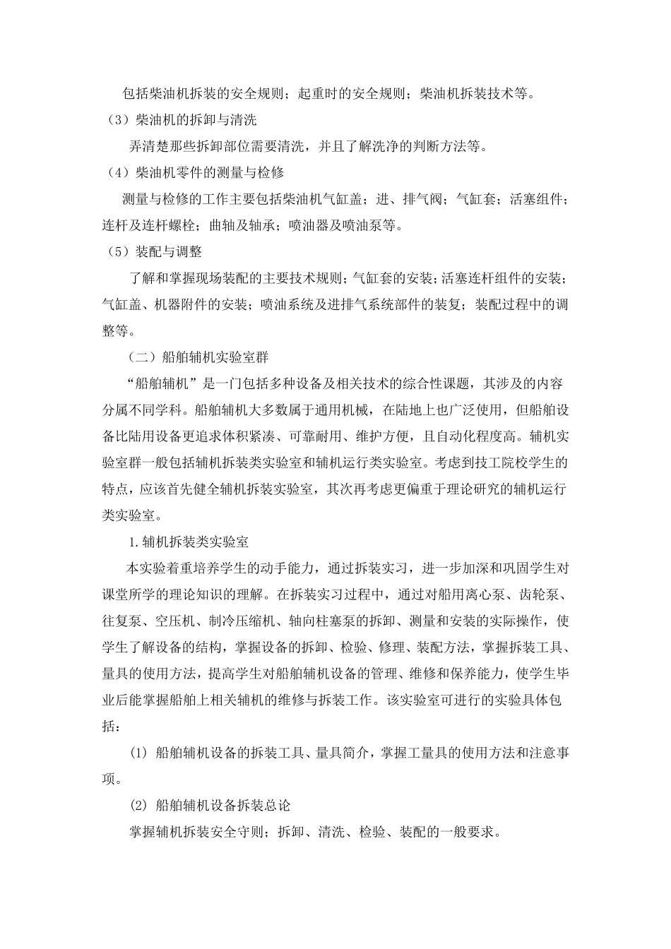 专业实验室建设方案_第3页