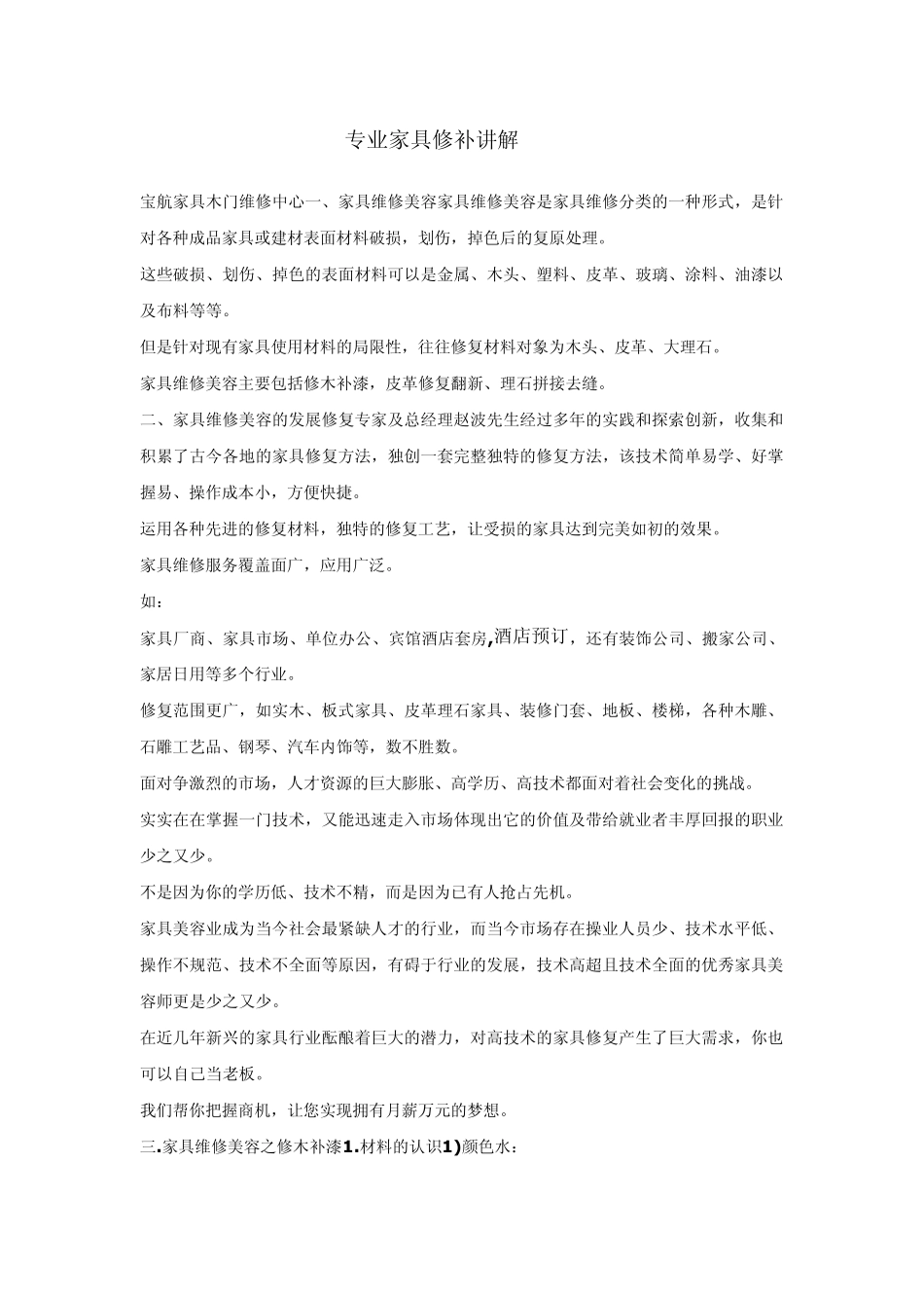 专业家具修补讲解_第1页