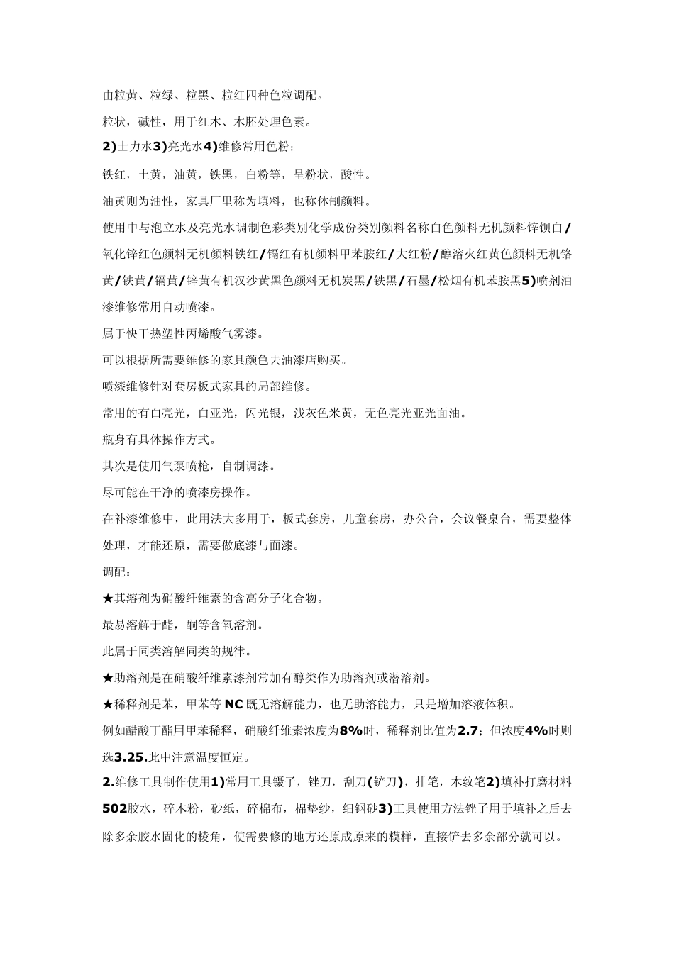 专业家具修补讲解_第2页