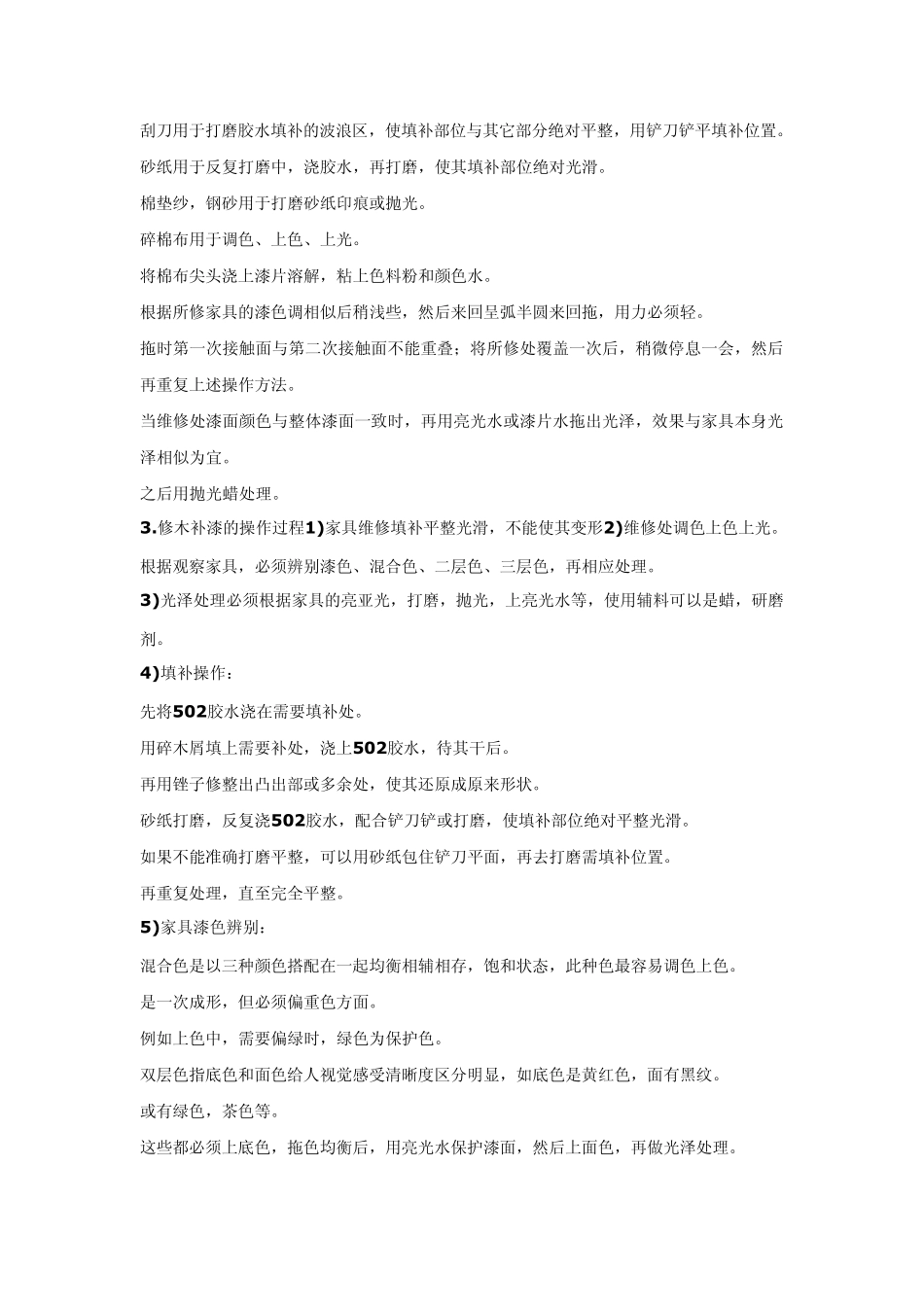 专业家具修补讲解_第3页