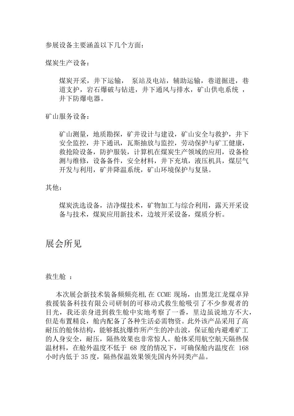 专业展会参观报告_第3页