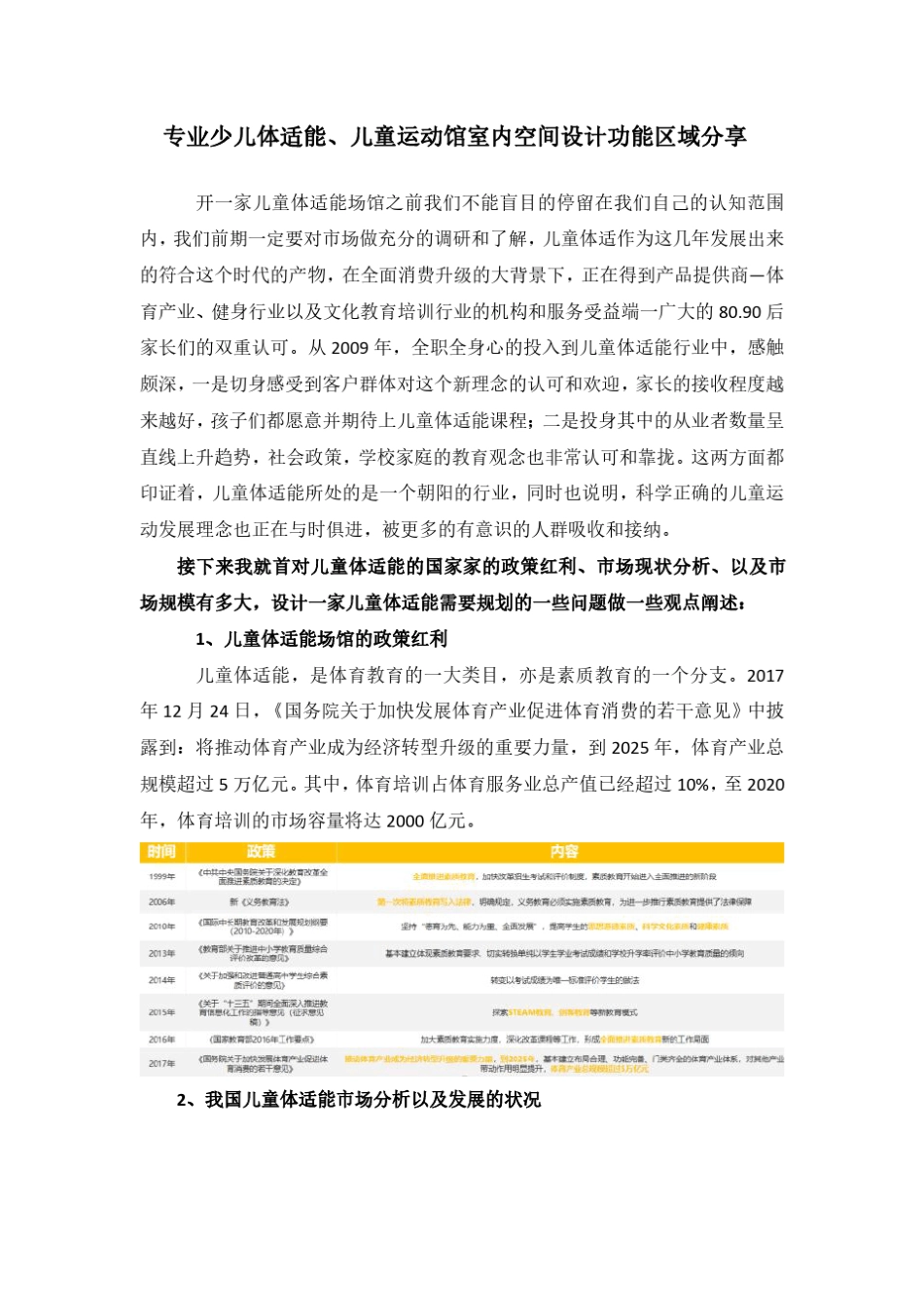 专业少儿体适能、儿童运动馆室内空间设计功能区域分享_第1页