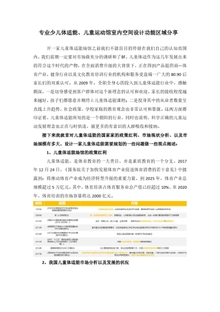 专业少儿体适能、儿童运动馆室内空间设计功能区域分享