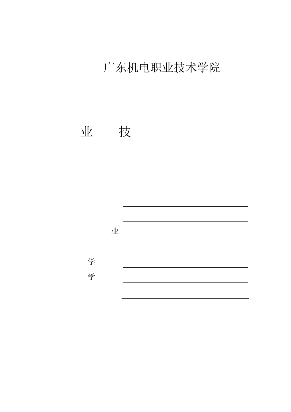 专业岗位技能综合实践范文_第1页