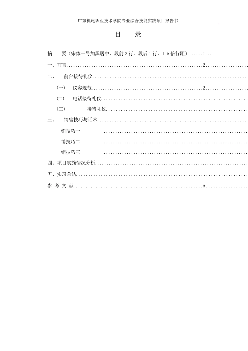 专业岗位技能综合实践范文_第2页