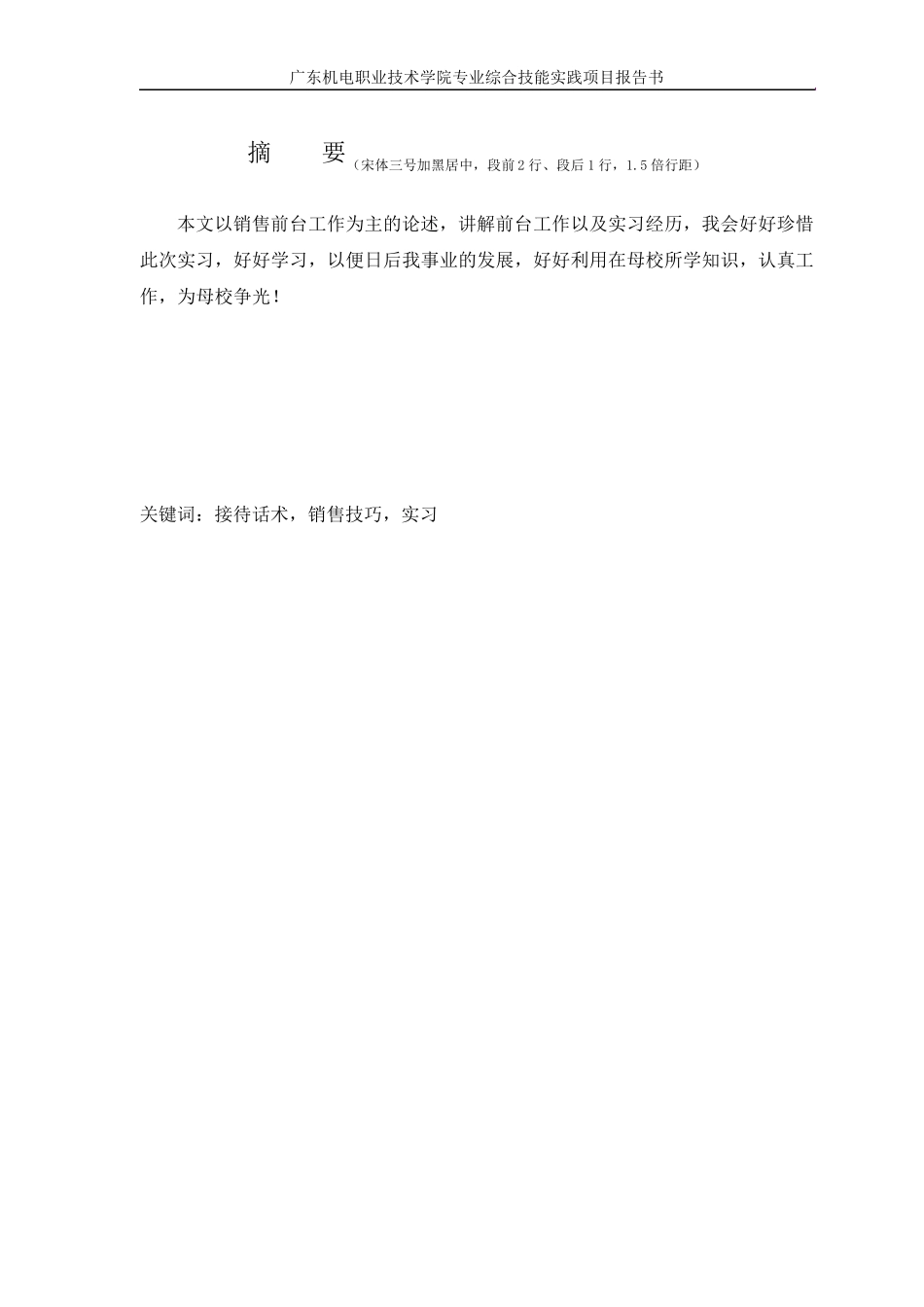 专业岗位技能综合实践范文_第3页