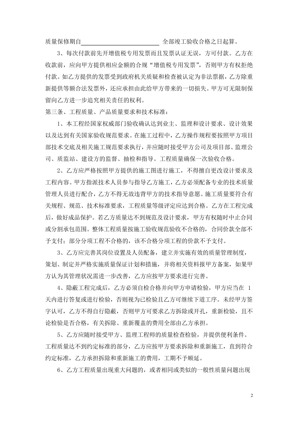 专业工程分包合同范本_第2页