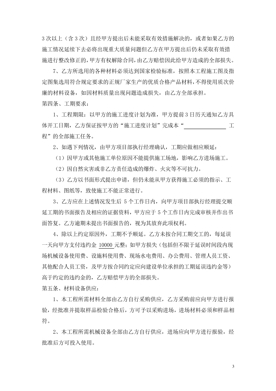 专业工程分包合同范本_第3页