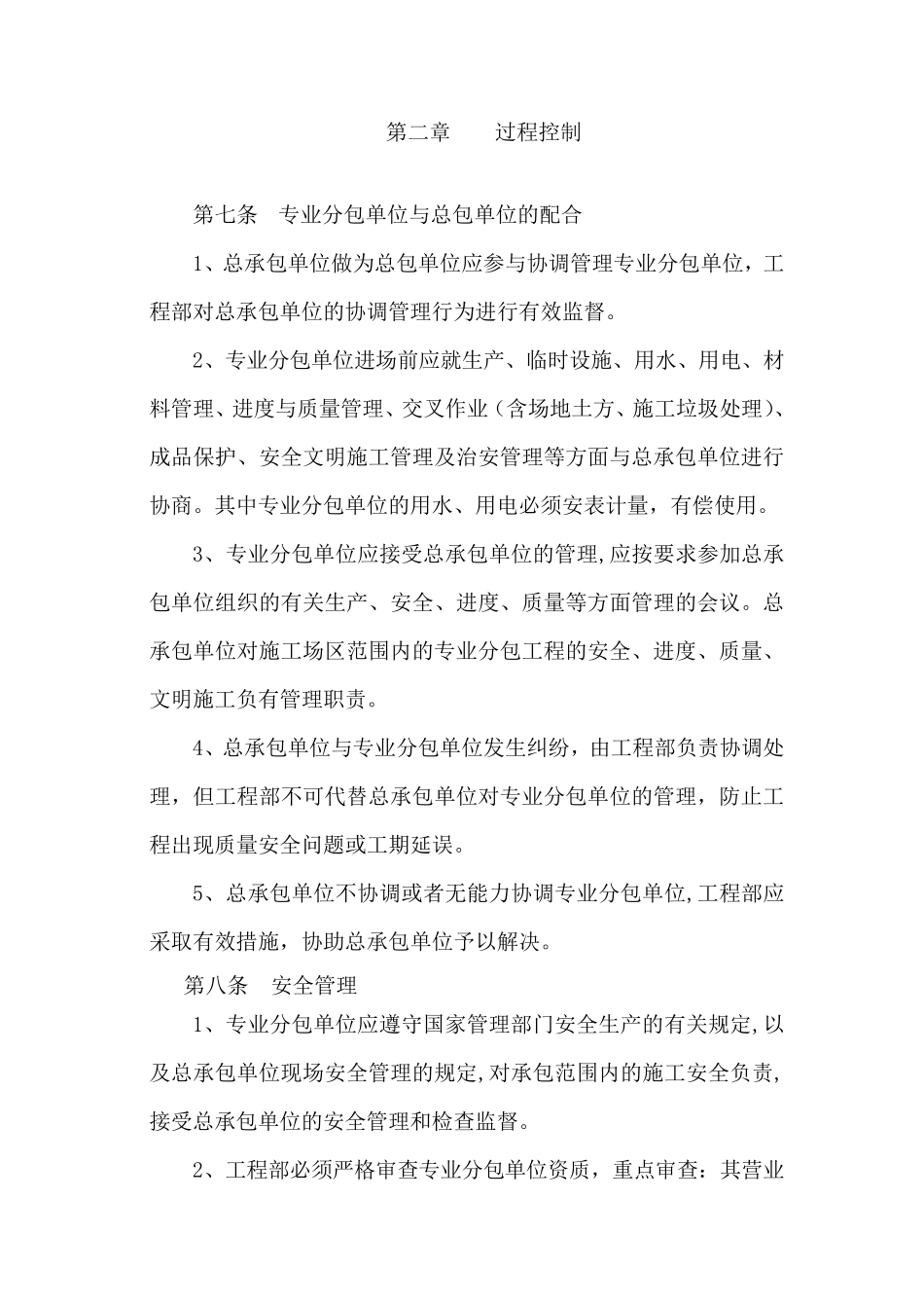 专业工程分包管理制度_第2页