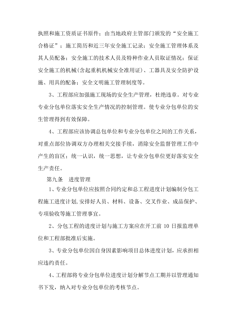 专业工程分包管理制度_第3页