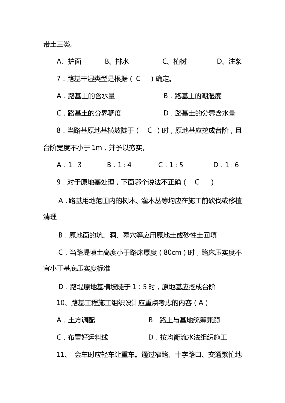专业工程师、技术员岗位考试试题(路基)_第2页