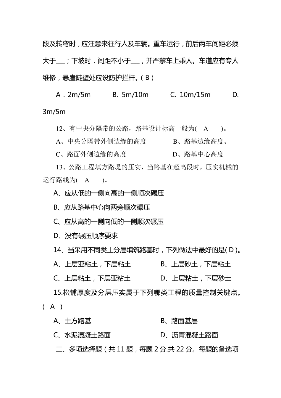 专业工程师、技术员岗位考试试题(路基)_第3页