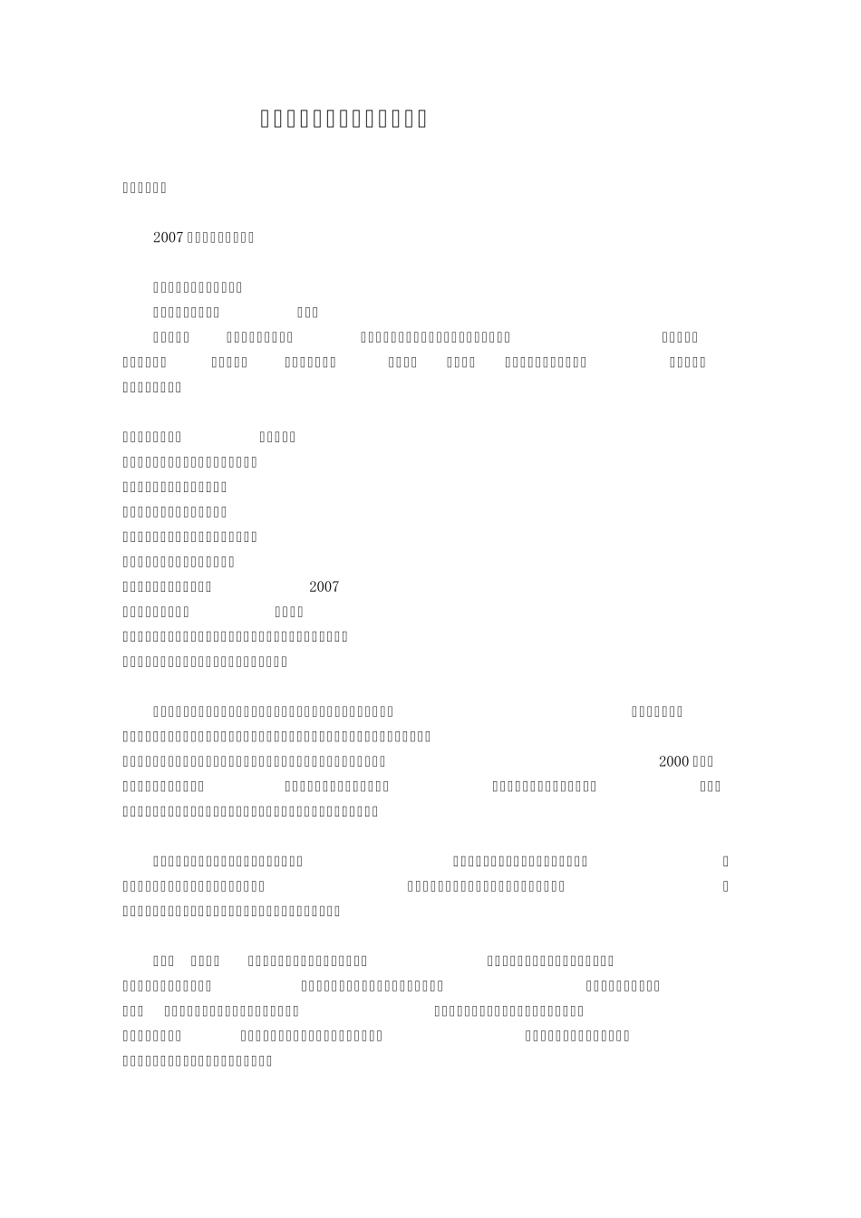 专业市场(商铺)可行性报告_第1页