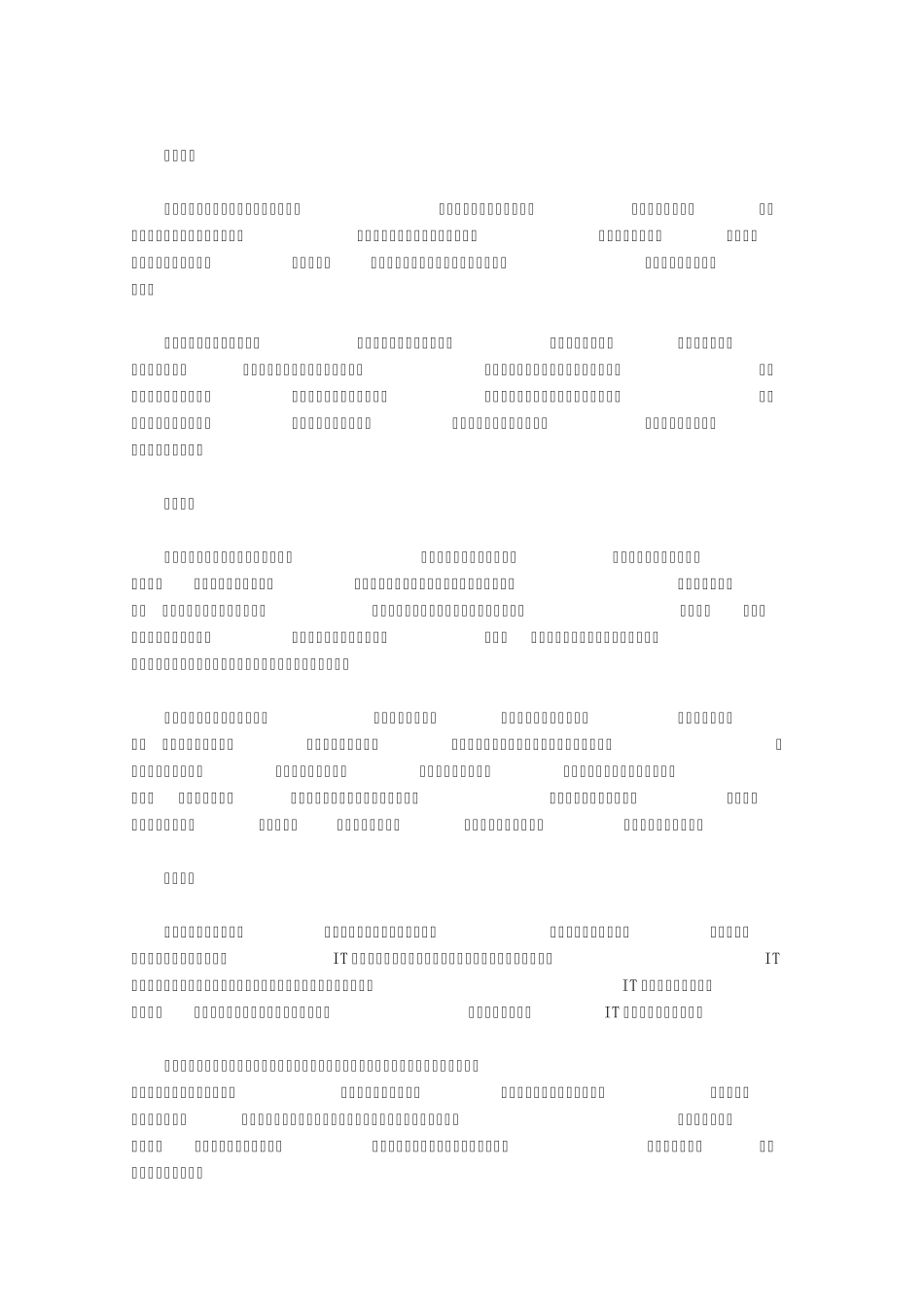 专业市场(商铺)可行性报告_第3页