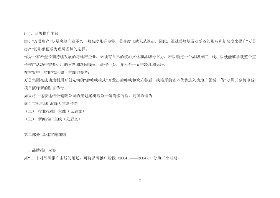 专业市场总体推广策划案_第2页