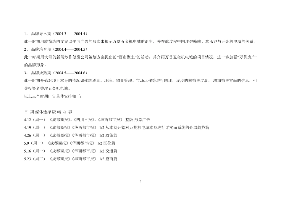 专业市场总体推广策划案_第3页