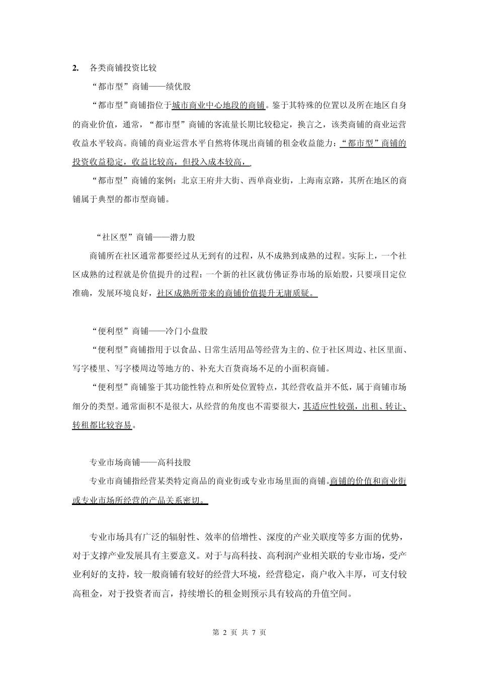专业市场投资价值分析_第2页