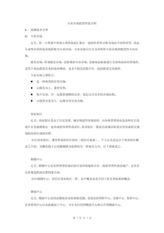 专业市场投资价值分析