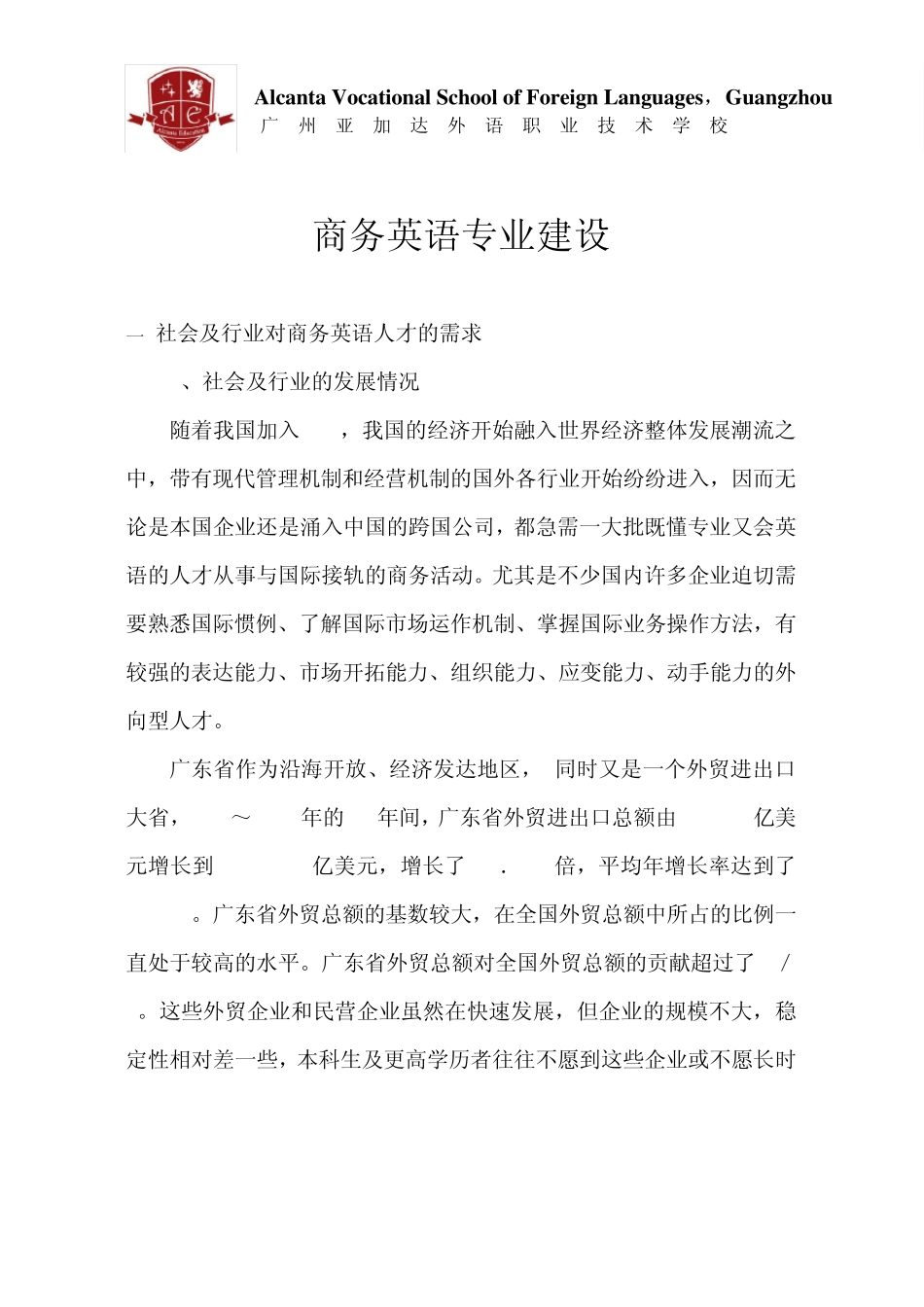 专业建设与课程改革情况综述_第2页