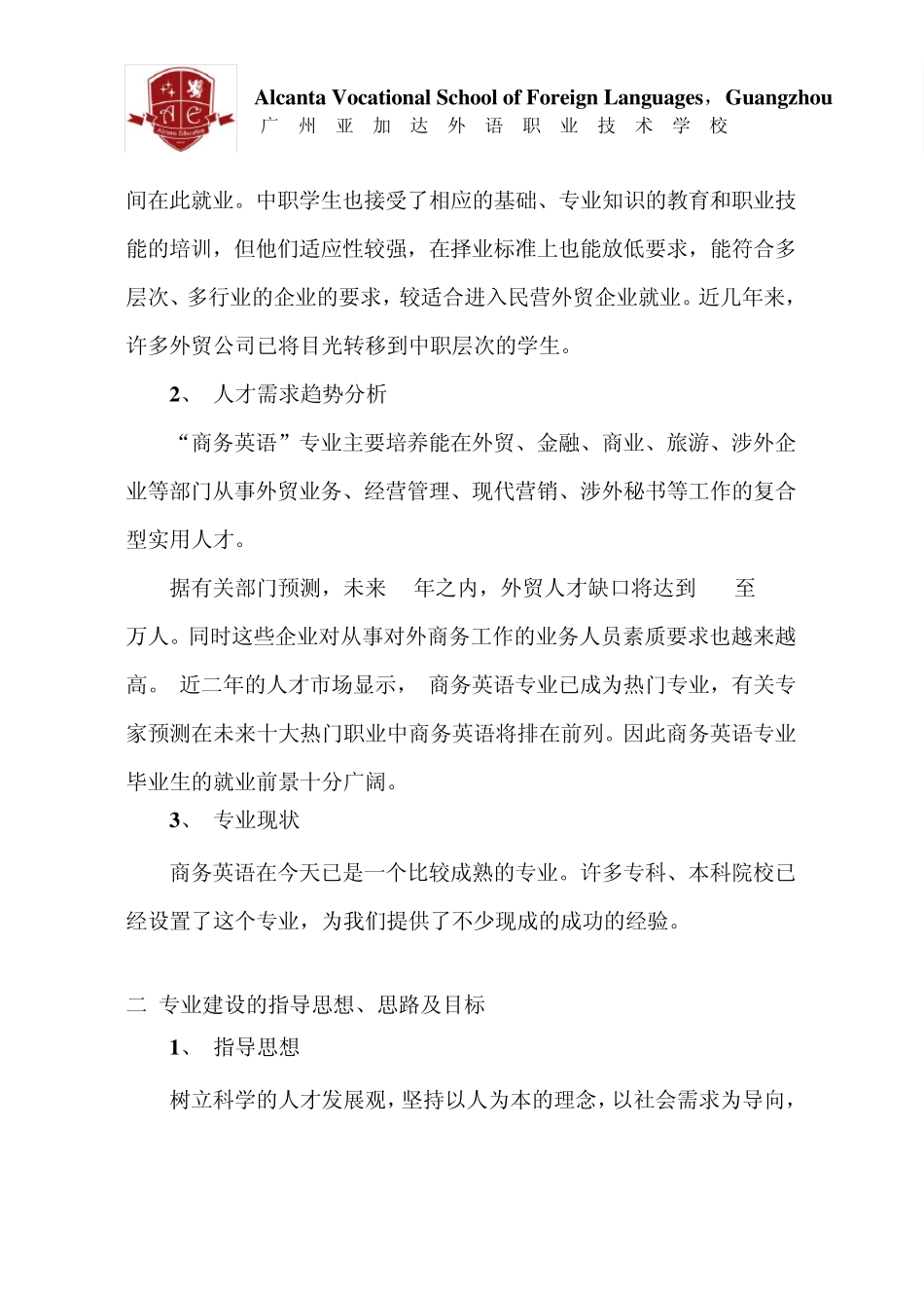 专业建设与课程改革情况综述_第3页