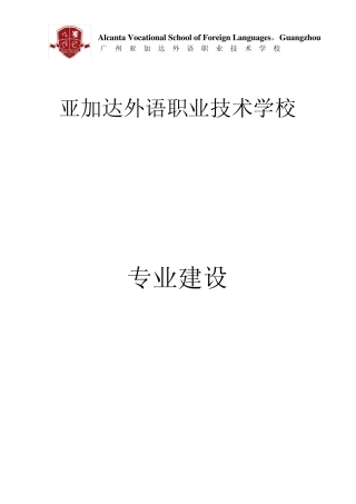 专业建设与课程改革情况综述