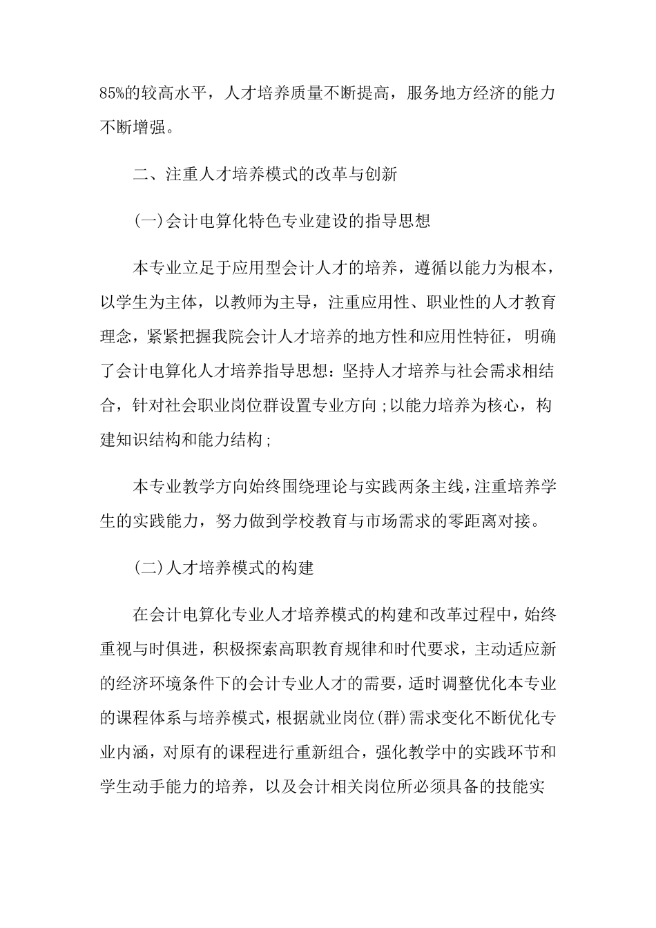 专业建设工作总结报告_第2页