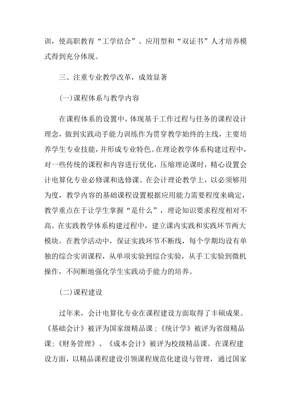 专业建设工作总结报告_第3页