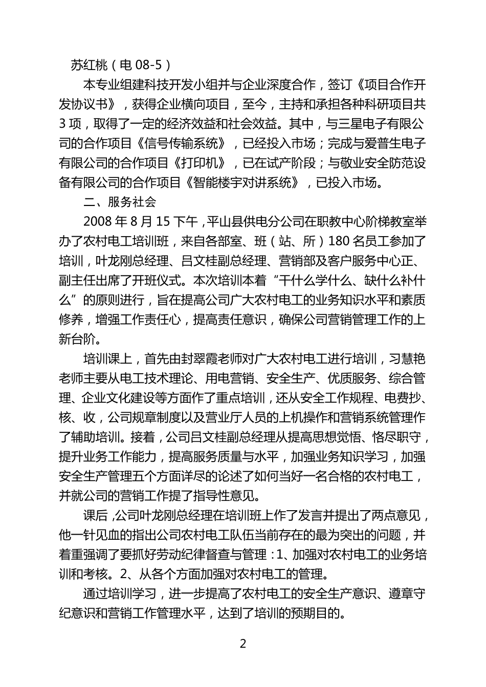 专业建设成效_第2页