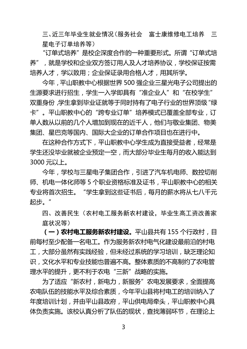 专业建设成效_第3页