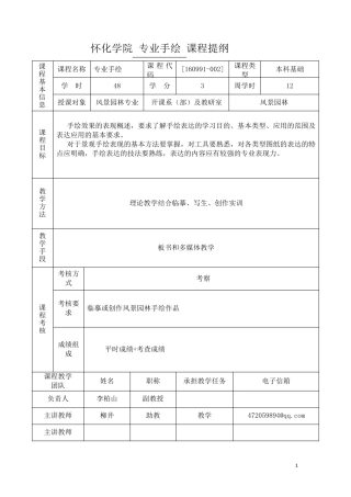 专业手绘(风景园林)课程提纲