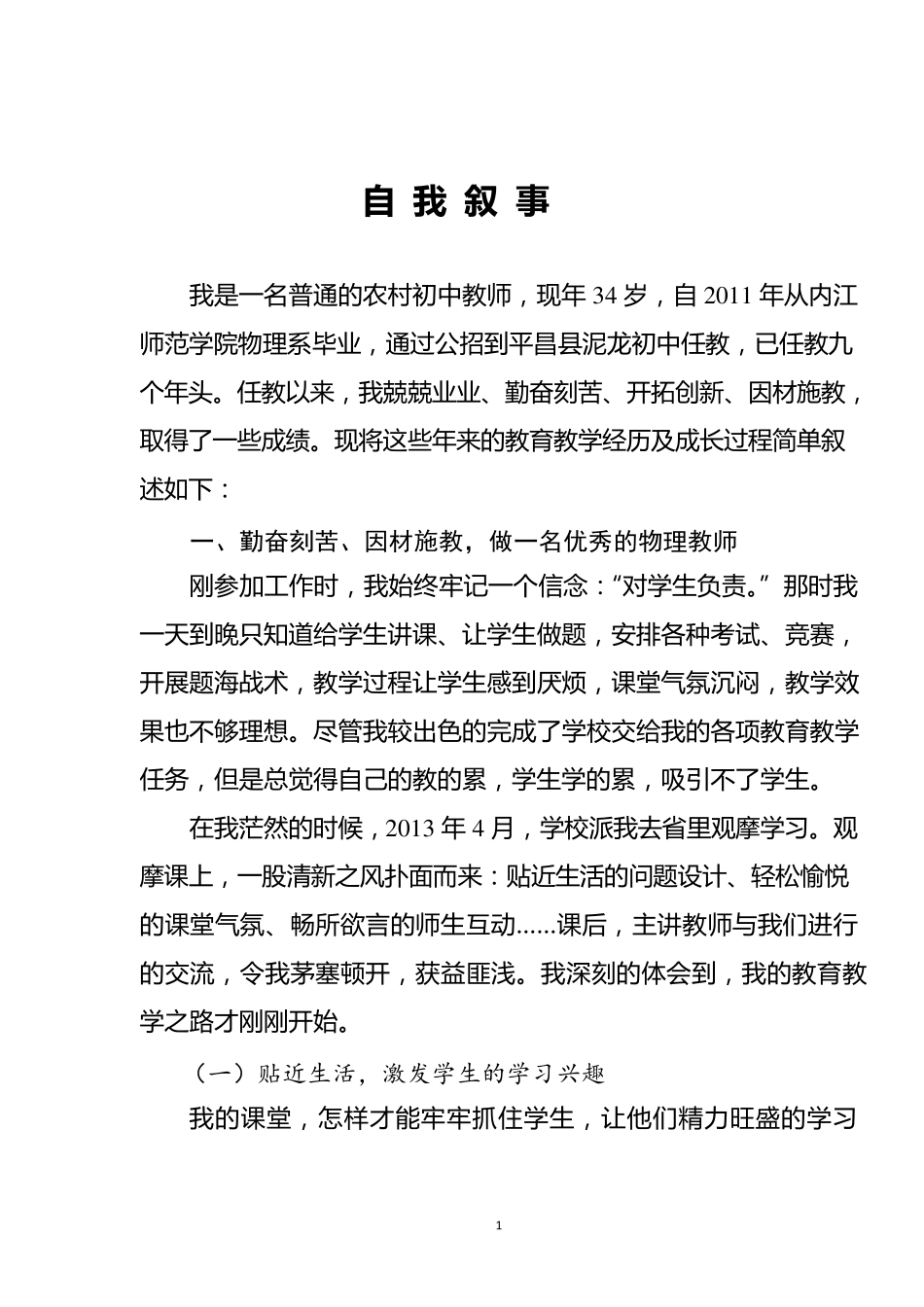 专业成长的教育叙事_第1页